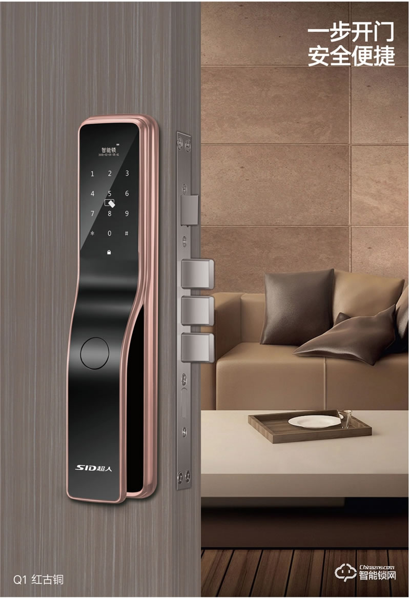 超人全自動(dòng)智能鎖SID-Q1 APP開鎖