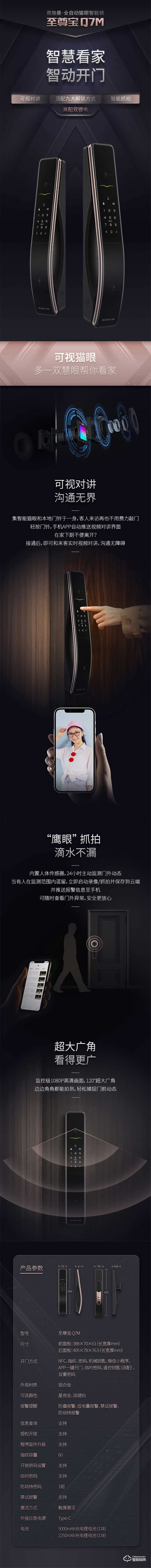 德施曼智能鎖Q7M 家用智能指紋鎖密碼鎖