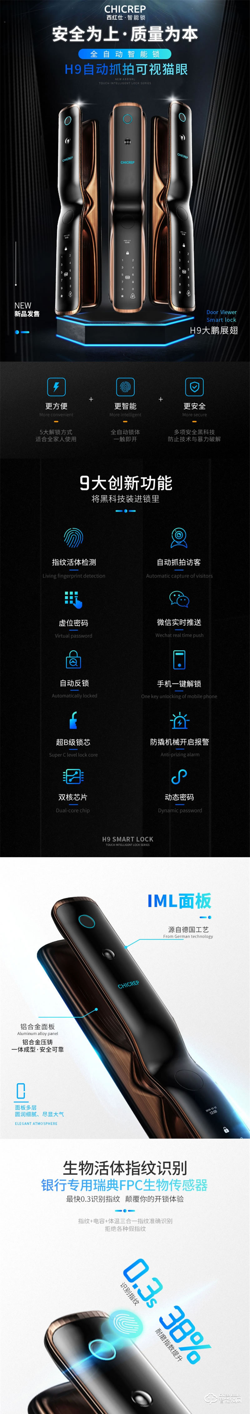 西紅仕智能鎖H9 家用電子鎖防盜智能門(mén)鎖