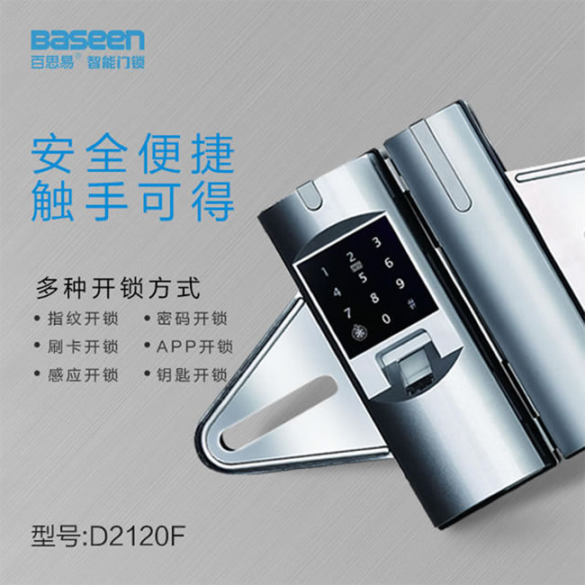 百思易智能玻璃門(mén)鎖D2120F 智能聯(lián)動(dòng)/雙重認(rèn)證