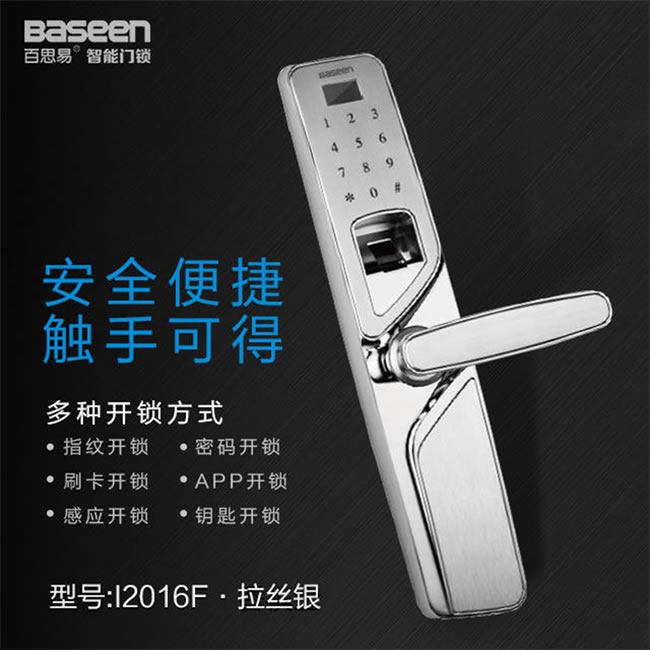 百思易智能門(mén)鎖i2016F APP遠(yuǎn)程防盜門(mén)指紋鎖