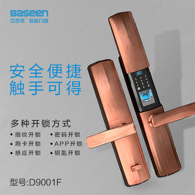 百思易智能鎖D9001F 雙系統(tǒng)運(yùn)行