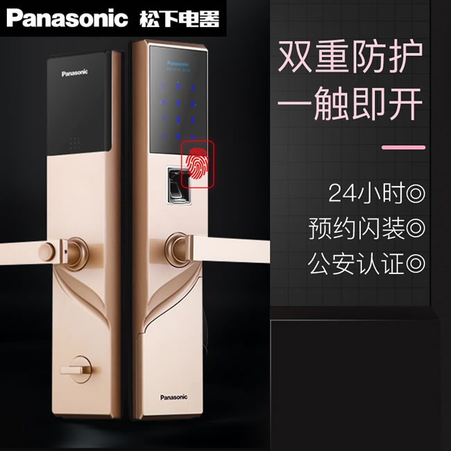 松下指紋鎖 密碼鎖感應(yīng)智能鎖