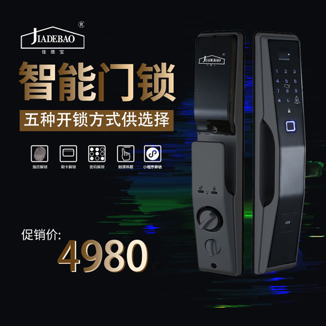 佳德寶智能鎖 J-9201防靜電密碼鎖