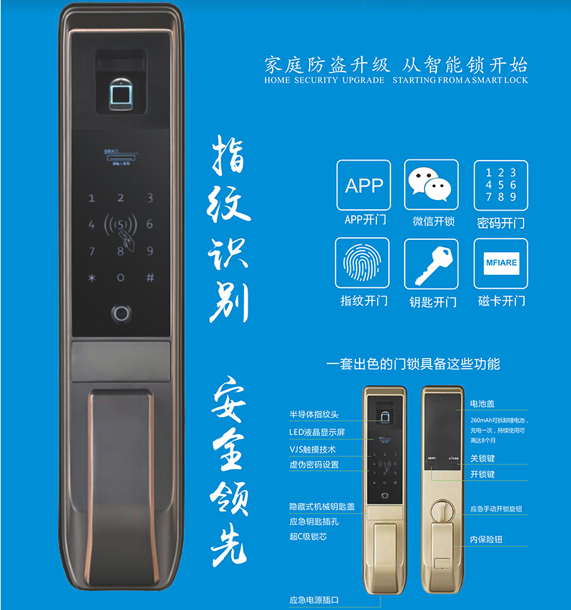 上品家智能鎖 半導(dǎo)體指紋頭密碼鎖
