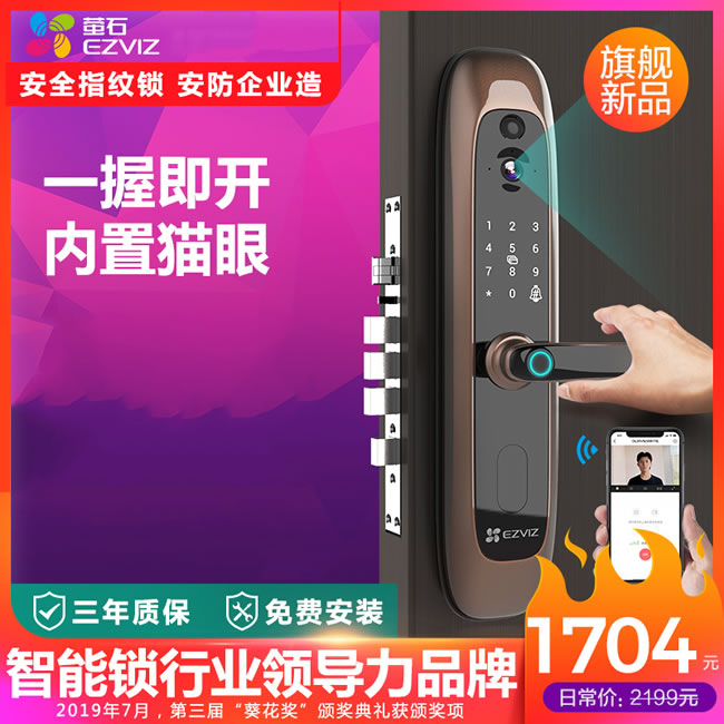 螢石智能鎖 DL20VS一握開指紋電子密碼鎖