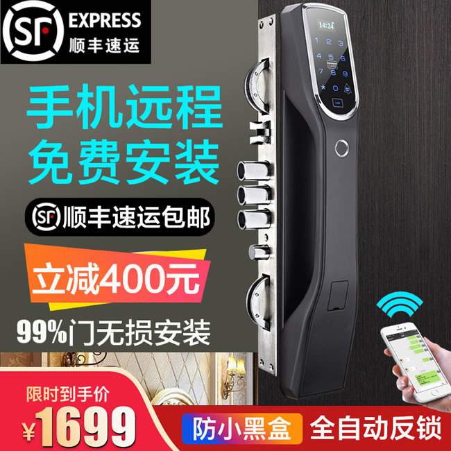 孚睿智能鎖 家用防盜門(mén)通用型智能電子密碼鎖