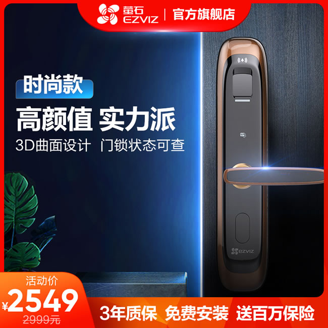 螢石智能鎖 DL21S家用互聯(lián)網(wǎng)防盜門電子鎖