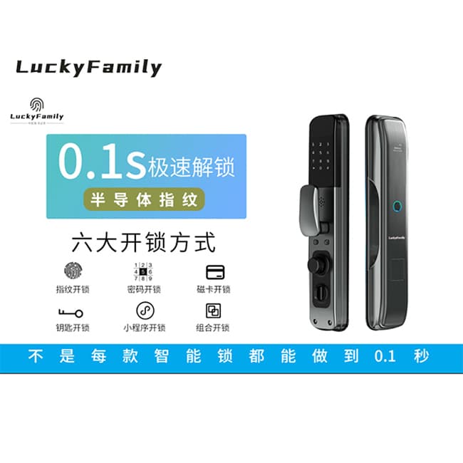 幸運家智能鎖 鴻運-007家用智能指紋門鎖