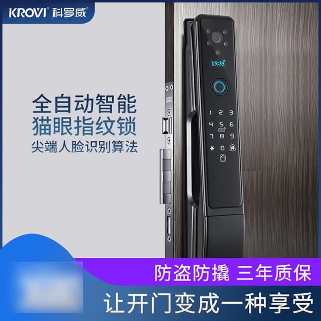 科羅威智能鎖 KLV-PM01全自動(dòng)攝像頭可視貓眼電子鎖