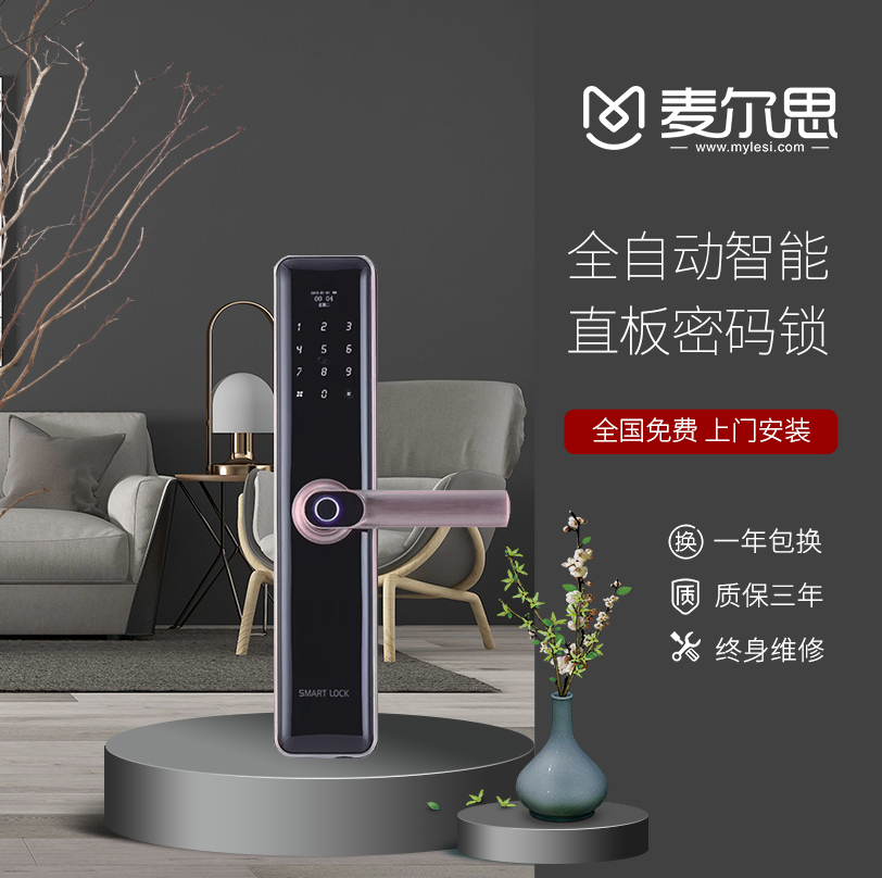 麥爾思智能鎖 X1全自動(dòng)直板密碼指紋鎖