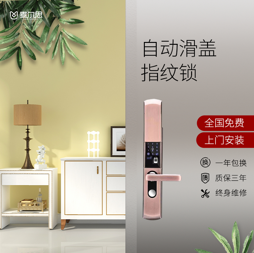 麥爾思智能鎖 H33全自動(dòng)家用滑蓋智能鎖