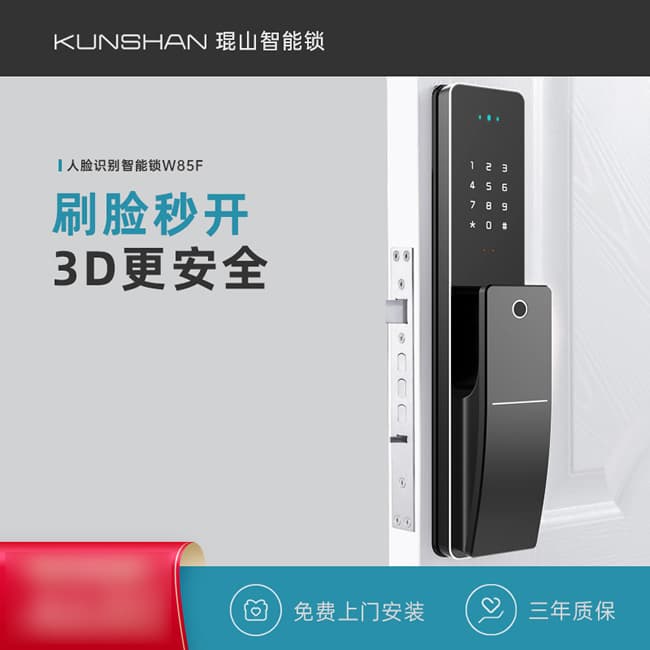 琨山通用智能鎖 W85F人臉識(shí)別智能鎖指紋鎖