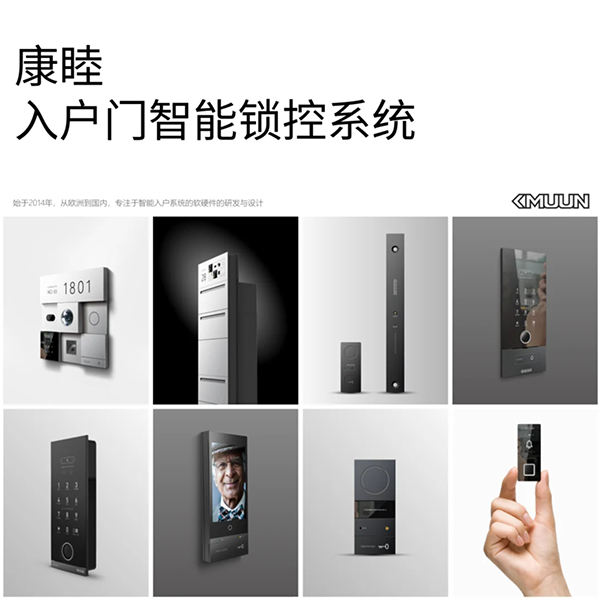 康睦智能入戶(hù)控制系統(tǒng)