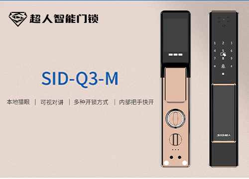 加盟超人智能鎖