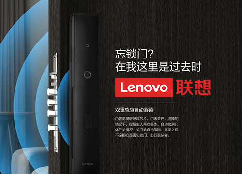 聯(lián)想智能鎖招商進(jìn)行時(shí)