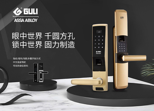 加盟固力智能鎖