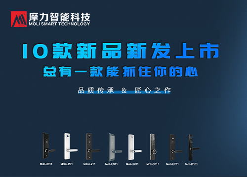 加盟摩力智能鎖