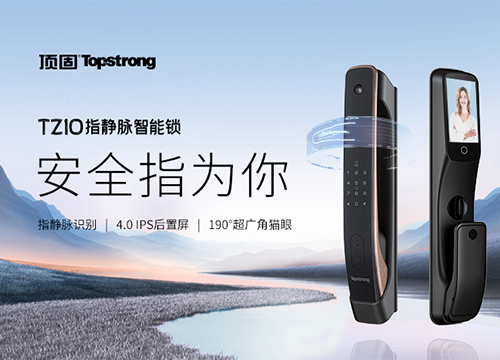 加盟頂固安全智能鎖