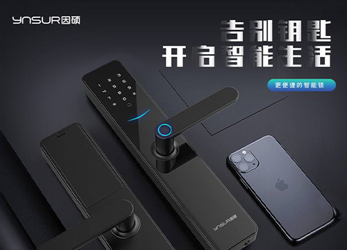 加盟因碩指紋鎖