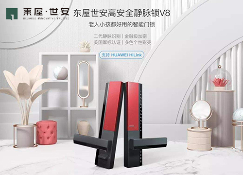 東屋智能鎖招商進(jìn)行時(shí)