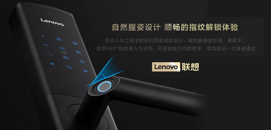 人體工學鉆石切面設計-聯(lián)想智能鎖