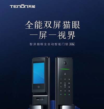 新品首發(fā) | 智屏貓眼全自動(dòng)智能鎖A5p震撼來(lái)襲！