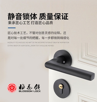 靜音鎖體，質(zhì)量保證-梅花智能鎖