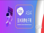 CEEASIA2021亞洲消費(fèi)電子展在線申報(bào)面積突破2萬(wàn)平方米