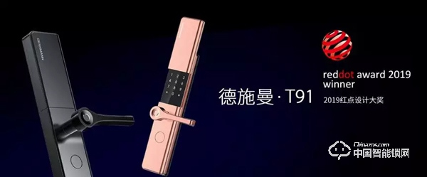 德施曼T91斬獲2019德國紅點(diǎn)獎(jiǎng) 實(shí)力矚目受國際認(rèn)可