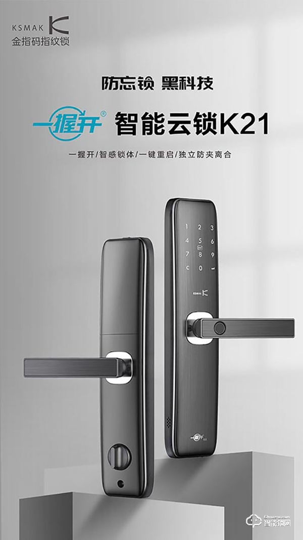 “防忘黑科技”| 金指碼K21智能云鎖強(qiáng)勢來襲