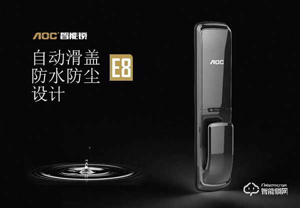 智家守護 | AOC智能鎖無懼質量考驗，安全才是硬實力