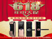 618鎖定科裕智能門鎖，就是個明智之舉！