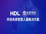 河?xùn)|智能家居：共創(chuàng)未來智慧人居解決方案