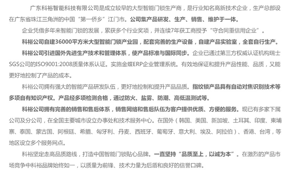 科裕智能鎖有哪些優(yōu)勢(shì)值得大家去加盟？