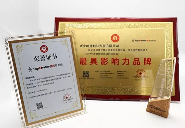 頂吉榮獲“中國智能鎖最具影響力品牌”稱號(hào)