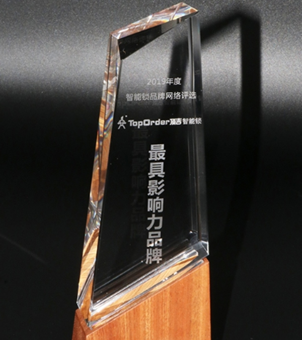 頂吉榮獲“中國智能鎖最具影響力品牌”稱號(hào)