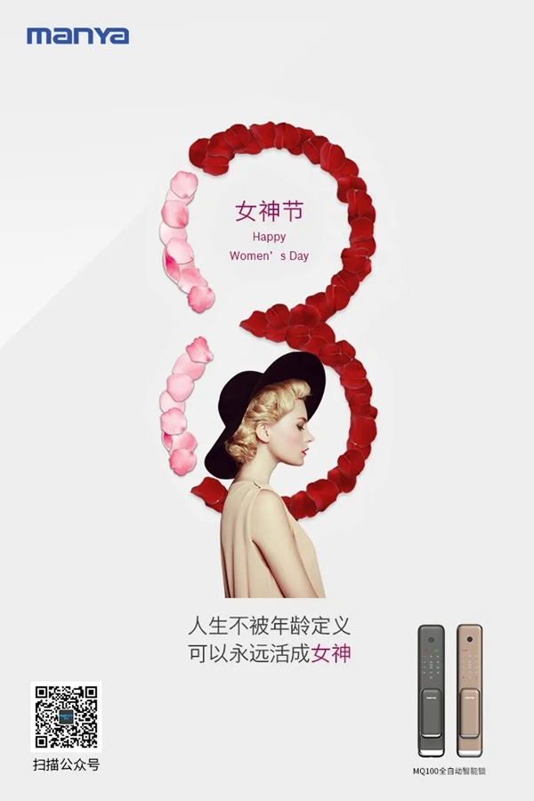 曼亞智能鎖 女神節(jié) | 妳，就是女神！