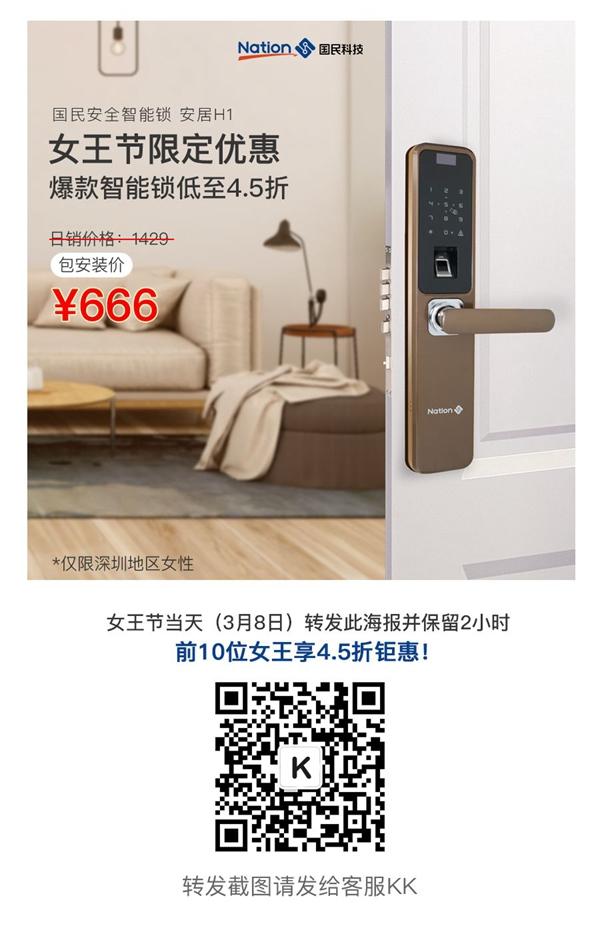 國民安全智能鎖 女王節(jié)限定|爆款低至4.5折！這個便宜必須占！
