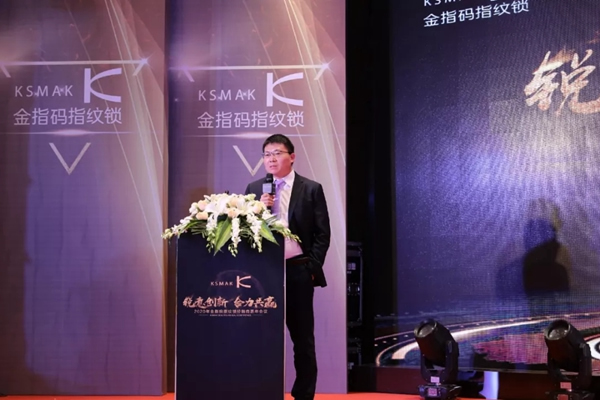 KSMAK金指碼經(jīng)銷(xiāo)商嘉年會(huì)圓滿召開(kāi)