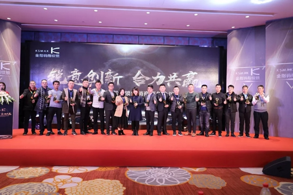 KSMAK金指碼經(jīng)銷(xiāo)商嘉年會(huì)圓滿召開(kāi)