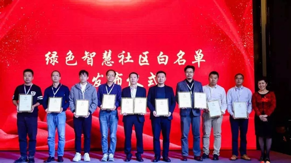 必達智能鎖入選全國智標委綠色智慧社區(qū)產(chǎn)品白名單