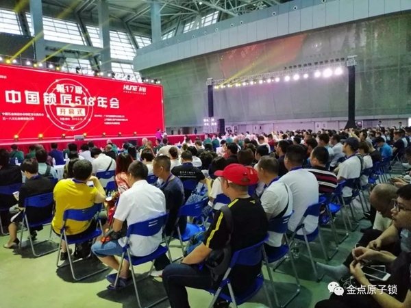 金點(diǎn)原子智能鎖亮相第十七屆中國(guó)鎖匠518年會(huì)