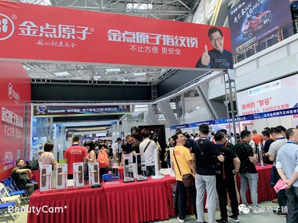 金點(diǎn)原子智能鎖亮相第十七屆中國(guó)鎖匠518年會(huì)