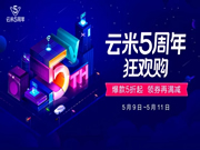 云米智能鎖：云米5周年了！