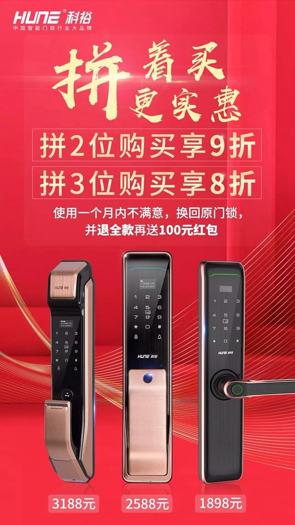 科裕智能鎖拼著買更優(yōu)惠，超值大活動等你來！