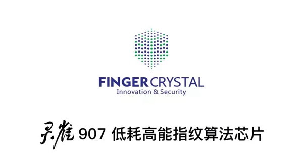 青松沃德智能鎖全新指芯低耗高能指紋算法芯片重磅發(fā)布