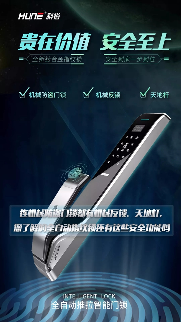 科裕智能鎖安全至上，貴得有價(jià)值