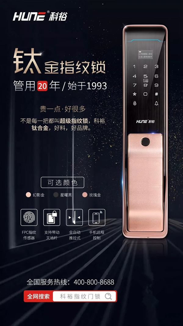科裕智能鎖安全至上，貴得有價(jià)值