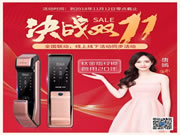 科裕智能指紋鎖雙十一活動(dòng)倒計(jì)時(shí)，更多優(yōu)惠等你來(lái)